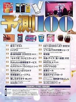 お*ぎ様 日経NETWORK まとめ売り 2022年5月～2025年2月+特版× 日経トレンディ2025年12月号特装版 【表紙:Pokémon LEGENDS Z-A